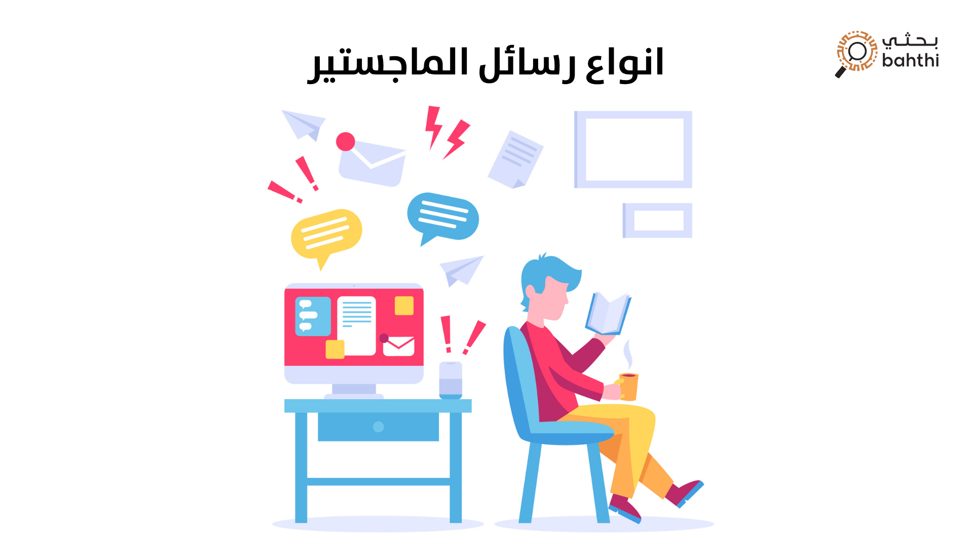 ما هي أفضل شركات كتابة أنواع رسائل الماجستير في السعودية؟